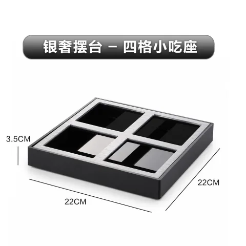 银奢摆台 - 四格小吃座