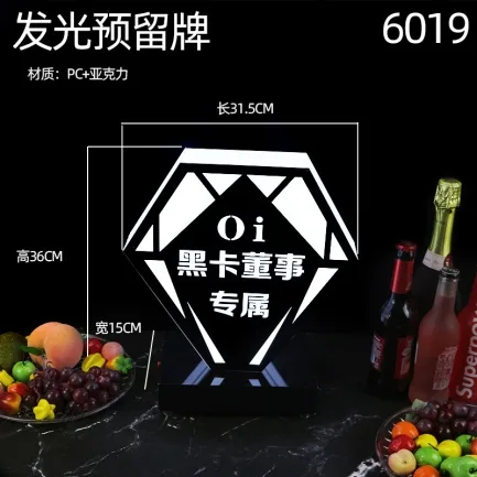 桌面发光灯牌 - 6019