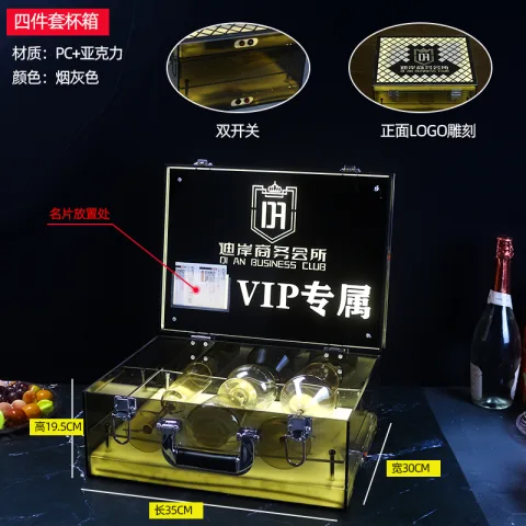 至尊VIP杯箱 - 亚克力双开关