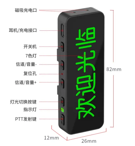 发光胸牌对讲机