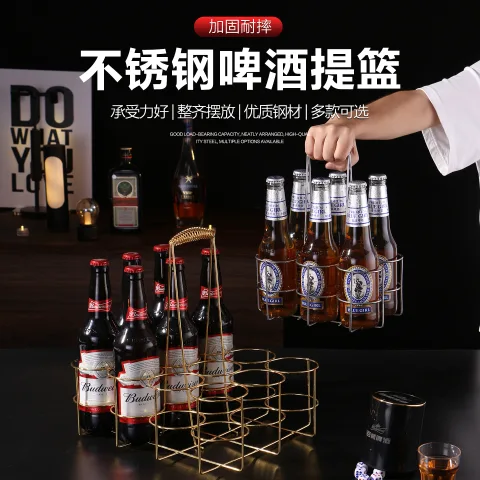 不锈钢啤酒提篮