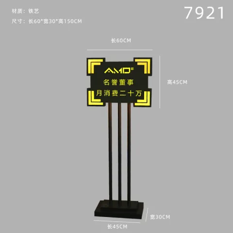 落地发光牌 - 7921