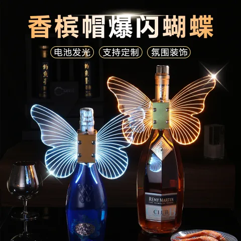 香槟爆闪棒 - 蝴蝶（铝合金）冰蓝光