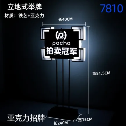 落地发光牌 - 7810