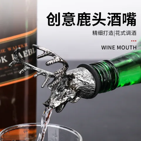 野格鹿头酒嘴