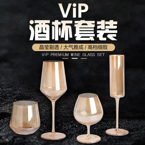 VIP夜场酒杯