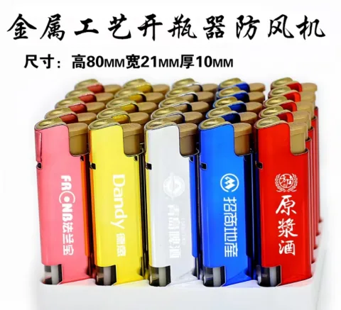 打火机 - 金属开瓶器款
